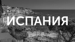 MiCA и DAC8: что ждет Испанию