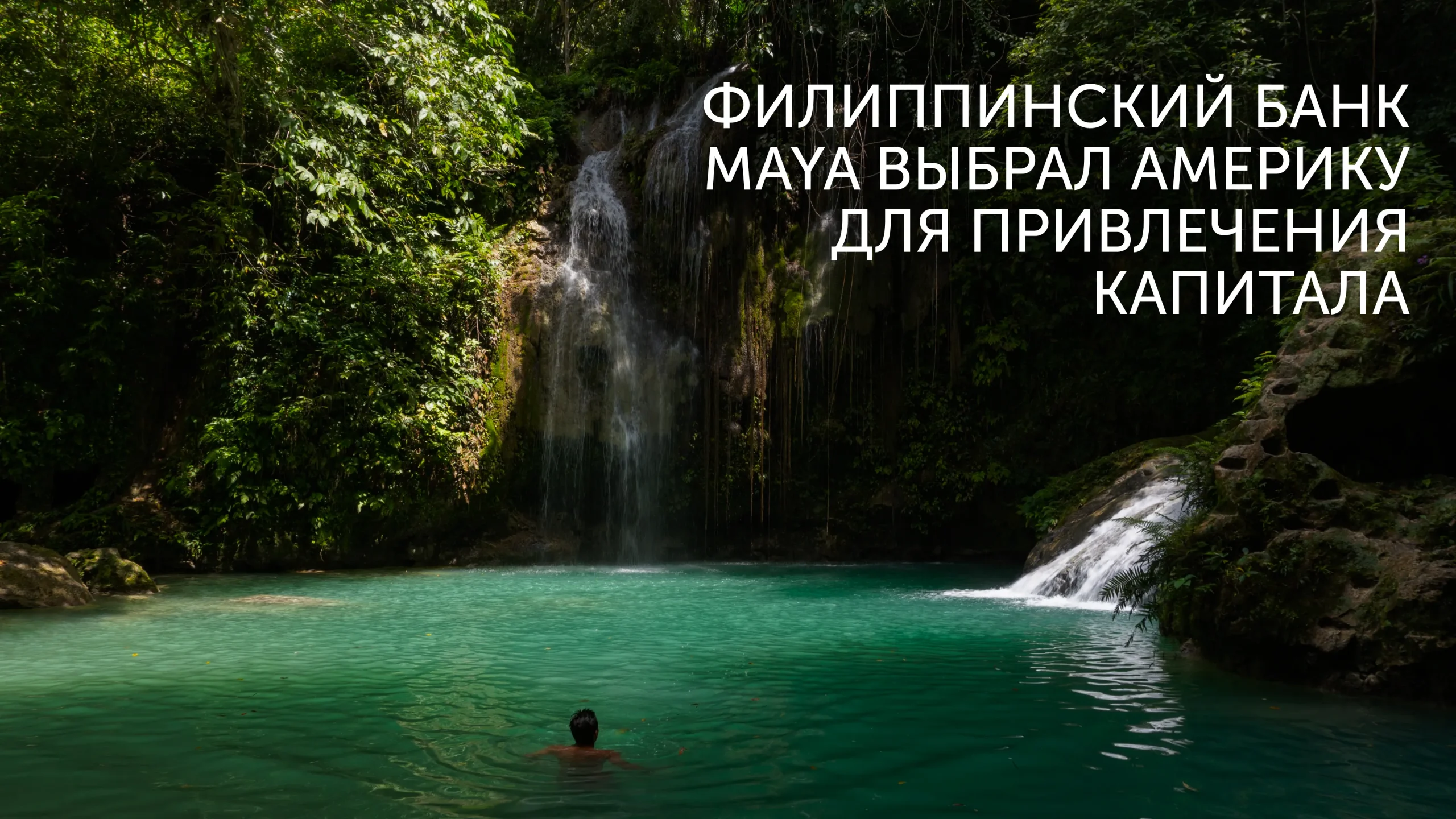 Филиппинский банк собрался на биржу в США