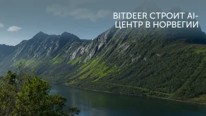 Bitdeer строит AI-центр в Норвегии