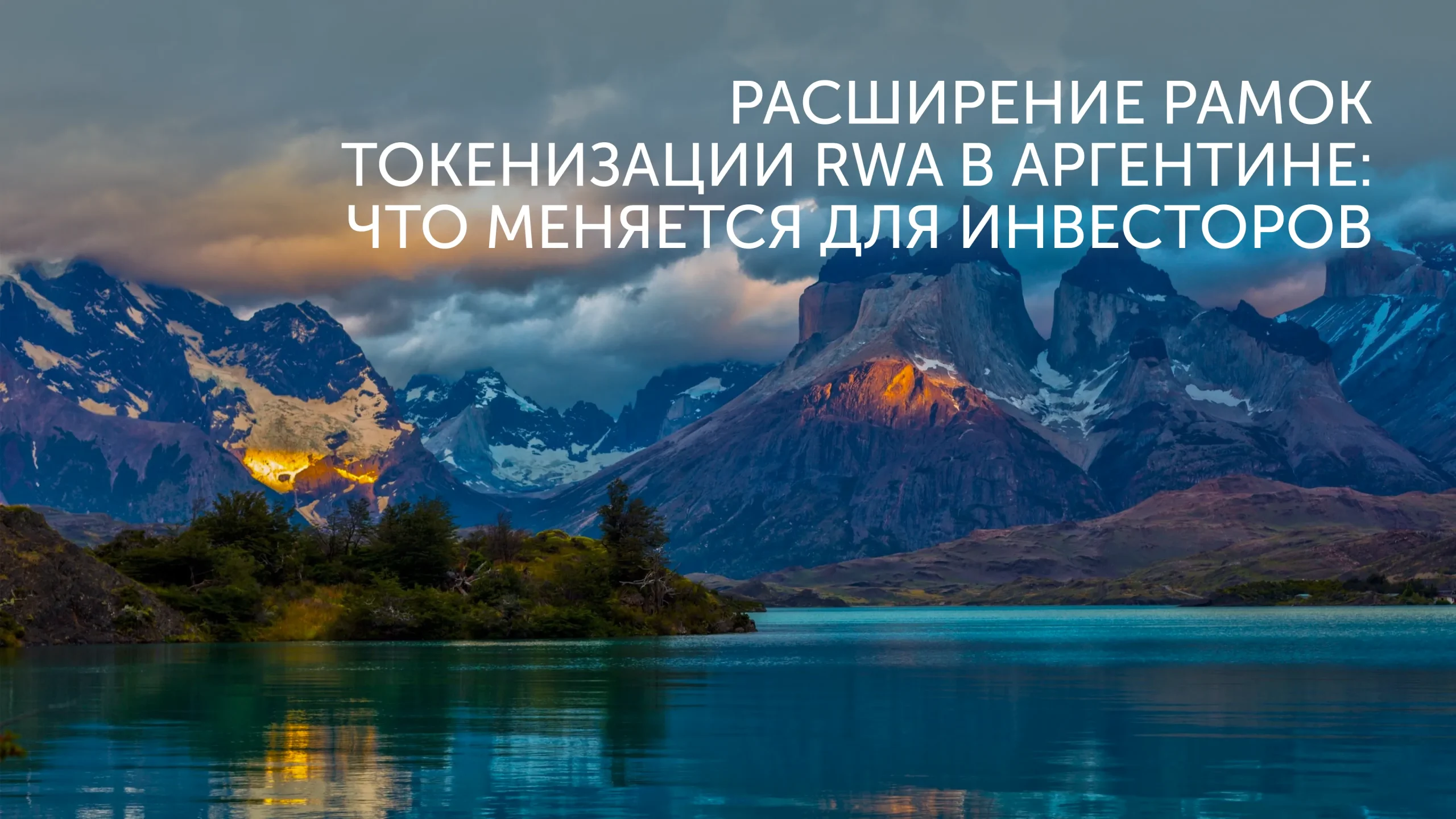 Токенизация в Аргентине: новые рамки
