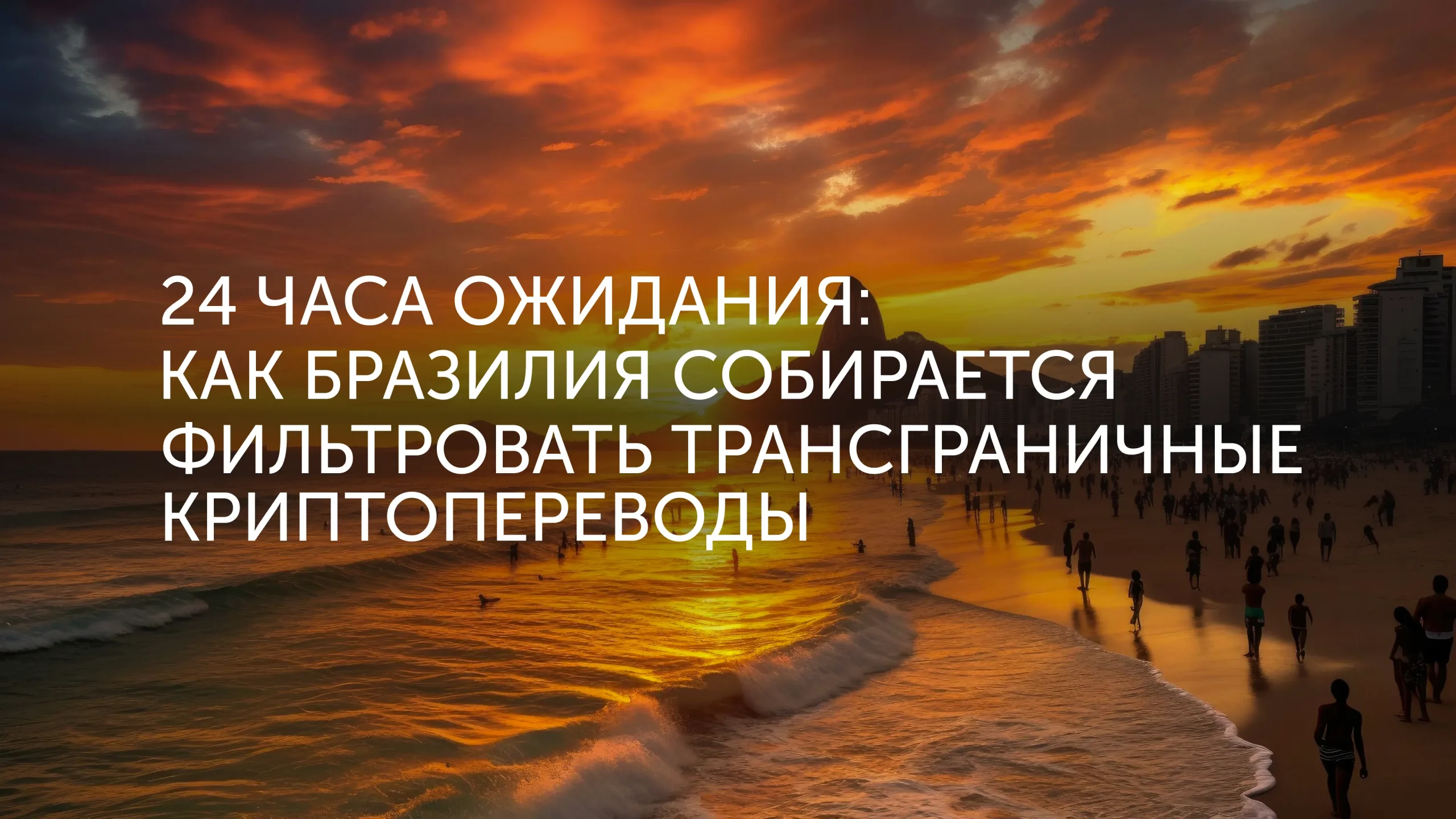 Бразилия: 24 часа на проверку USDT