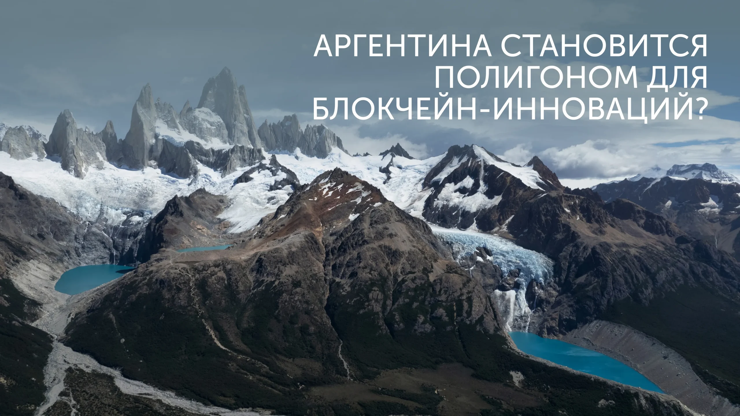 Криптореволюция в Аргентине