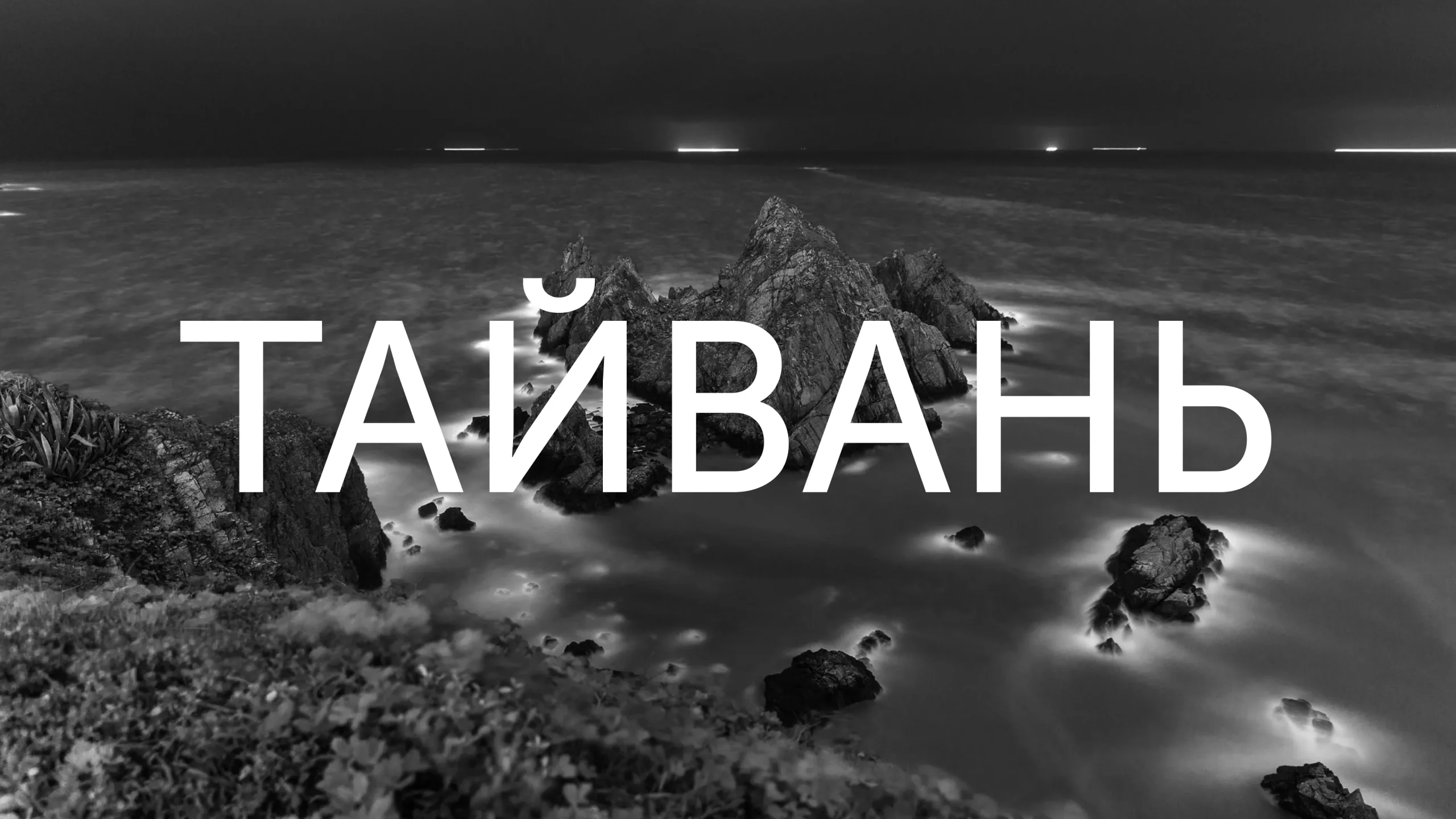 Travel Rule стартует на Тайване в октябре