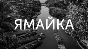 Лицензии для криптобирж Ямайки