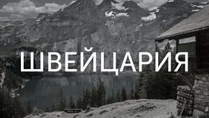 Швейцария тестирует CHFD