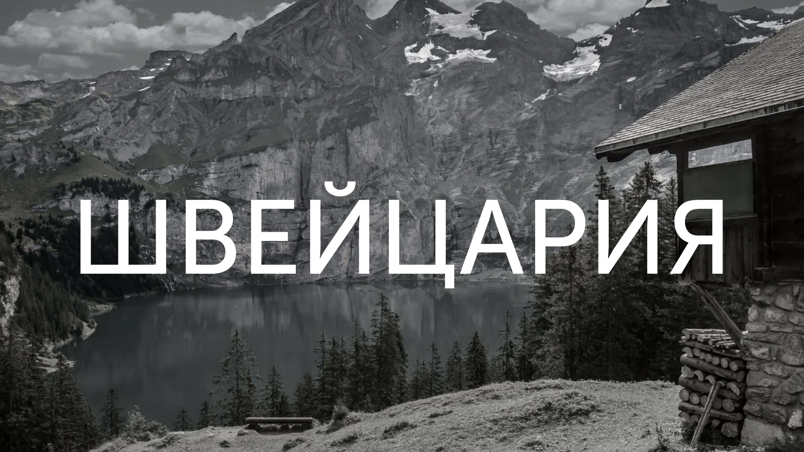 Швейцария тестирует CHFD