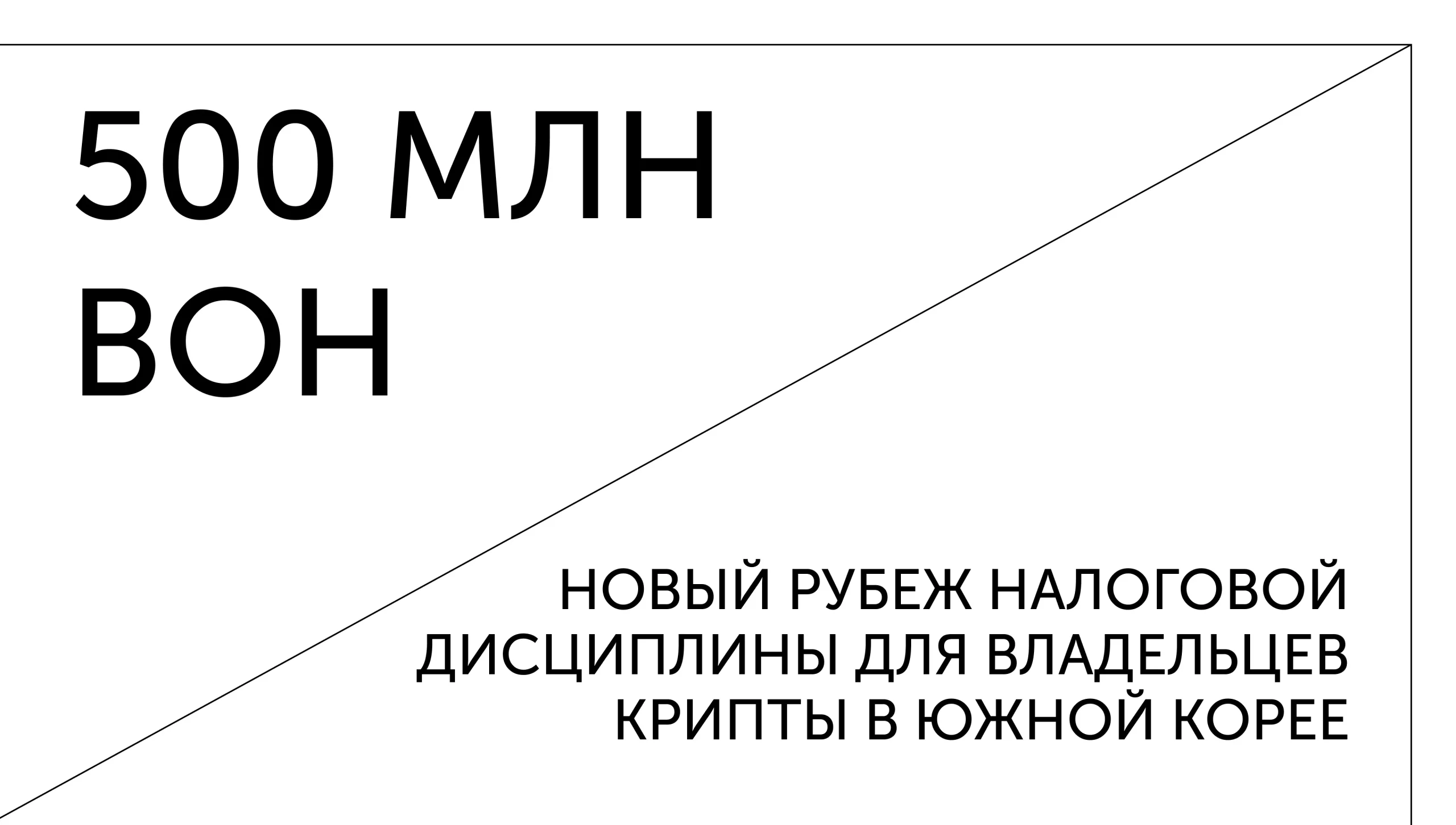 Корея: отчет по крипте даже при банкротстве