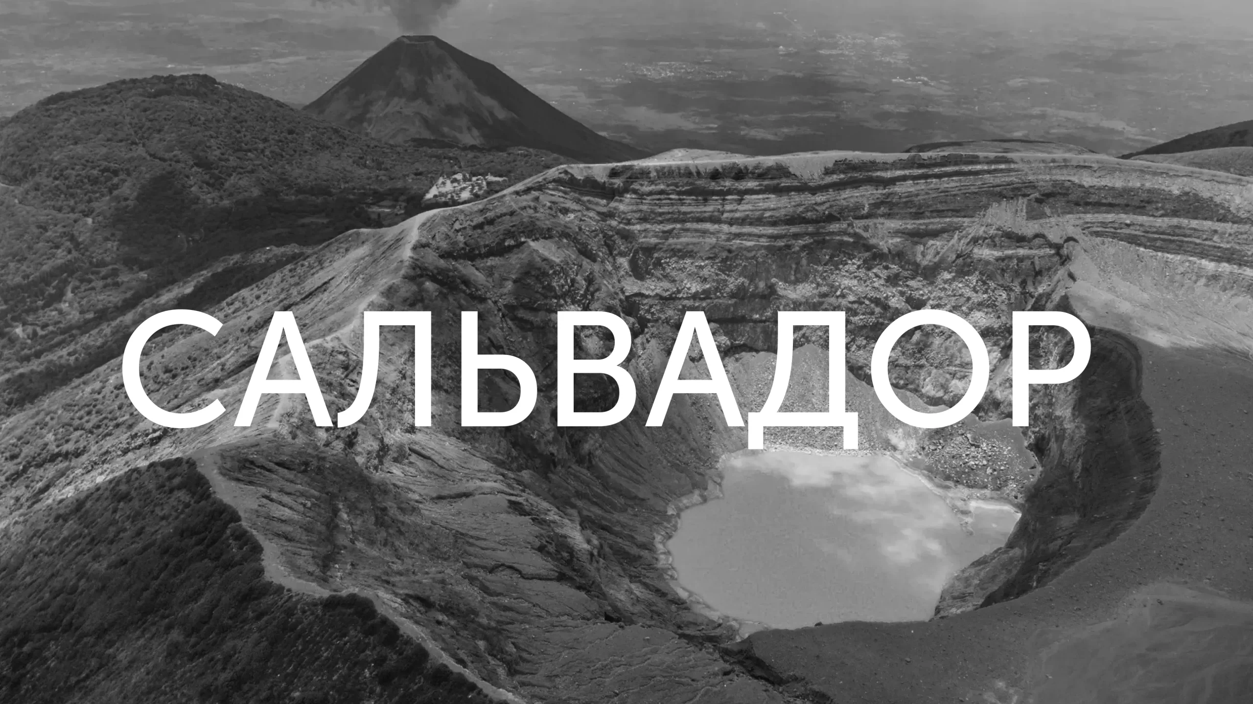 Сальвадор обновит Chivo с Linguard Labs