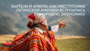 Картели Латинской Америки осваивают крипту | Блог X-Pay.com